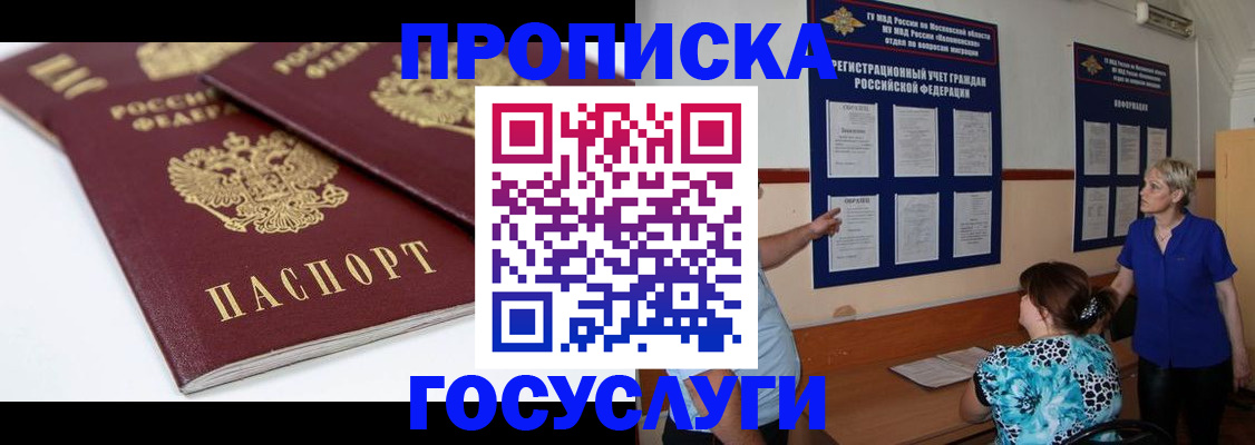купить прописку в Нижнем Новгороде